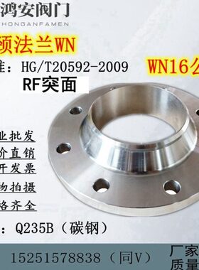 HG对W带09焊-NT 201020095-R20FN1/0碳16P2法兰6DN50钢颈公斤国标