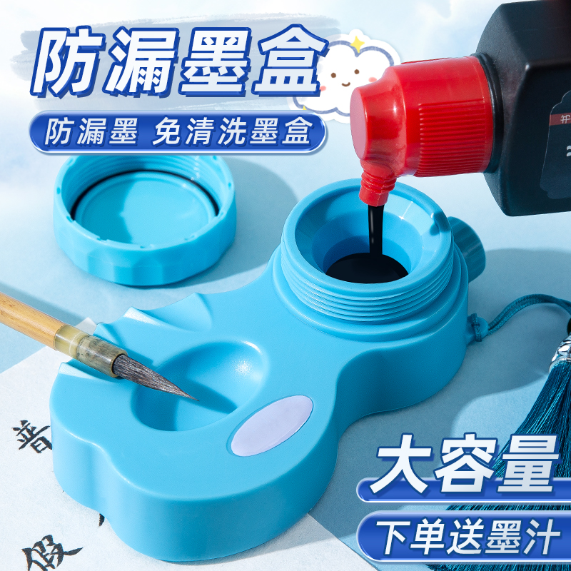 梅林笔庄便携式墨盒砚台毛笔书法专用初学者墨池墨水防漏带盖方便