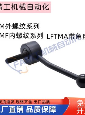 LFTM8-30 平面l紧固手柄 LFTM8/10/12/16-30/40/50/60