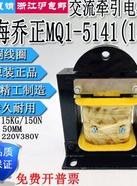电磁铁38NMM正乔5吸5015力  V行V220150GK程上海M1牵引-14流交Q1