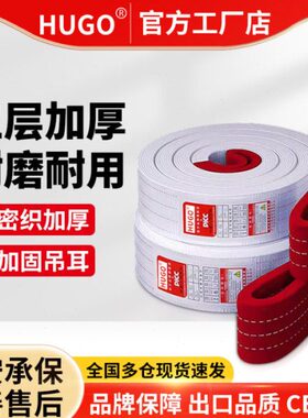 O国标拖起重吊带扁平H吊装带叉车拖车可白色UG拽用拖车带承重加厚