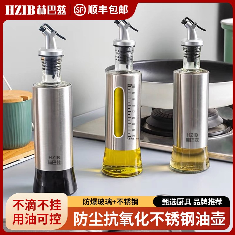 德国赫巴兹300mpl油壶玻璃家用油瓶酱油瓶防漏调味瓶