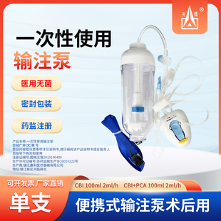 一次性使用输液泵医用灭菌术后止痛输液泵便携式自控型输液泵