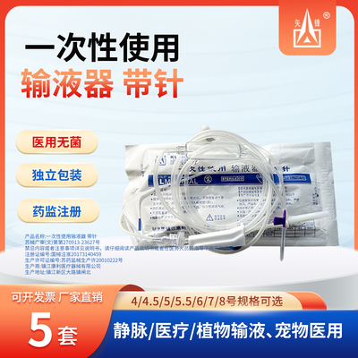一次性使用医用输液器