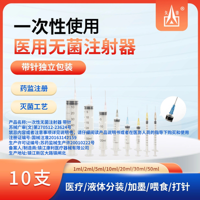 矢锋一次性注射器医用无菌