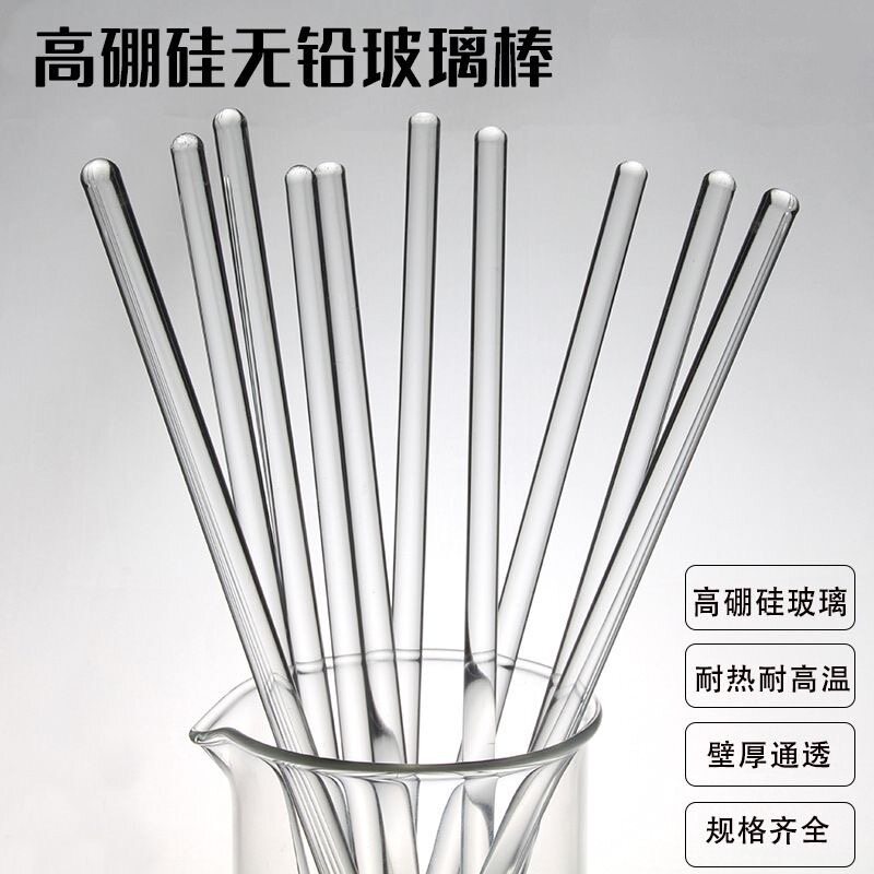 搅拌引流玻璃棒diy高硼硅透明水晶耐高温酸碱腐蚀实验室器材耗材