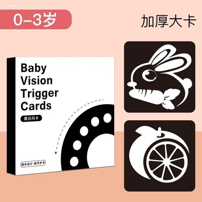 黑白卡片婴儿早教卡新生的儿视觉