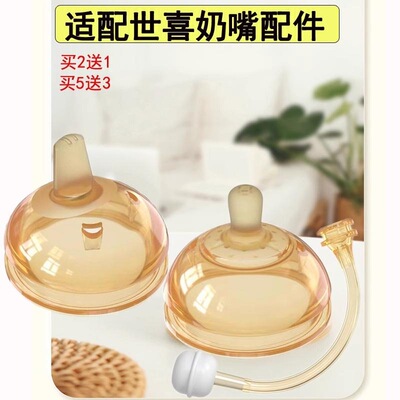 适用世喜奶瓶奶嘴学饮嘴鸭嘴吸管