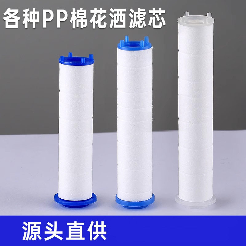 花洒替换PP棉专用滤芯小蛮腰喷头韩国除氯净水去杂质过滤芯4个装