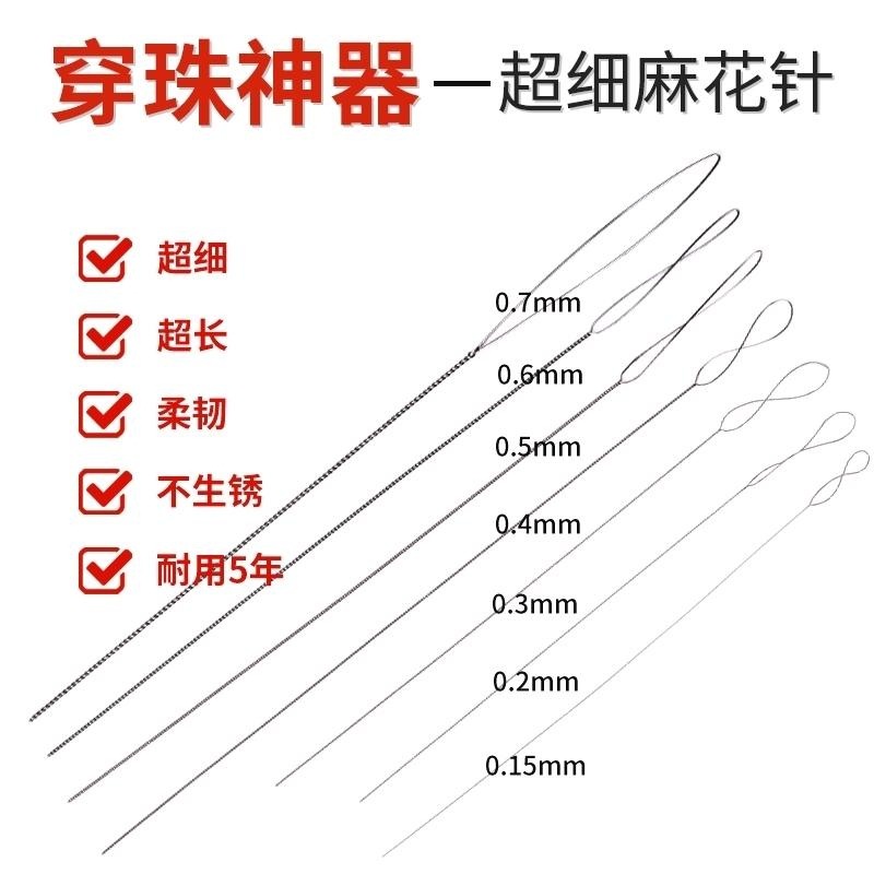 串珠穿线针套装穿珠针专用diy串