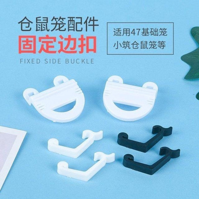 仓鼠笼子金丝熊47-60基础笼固定