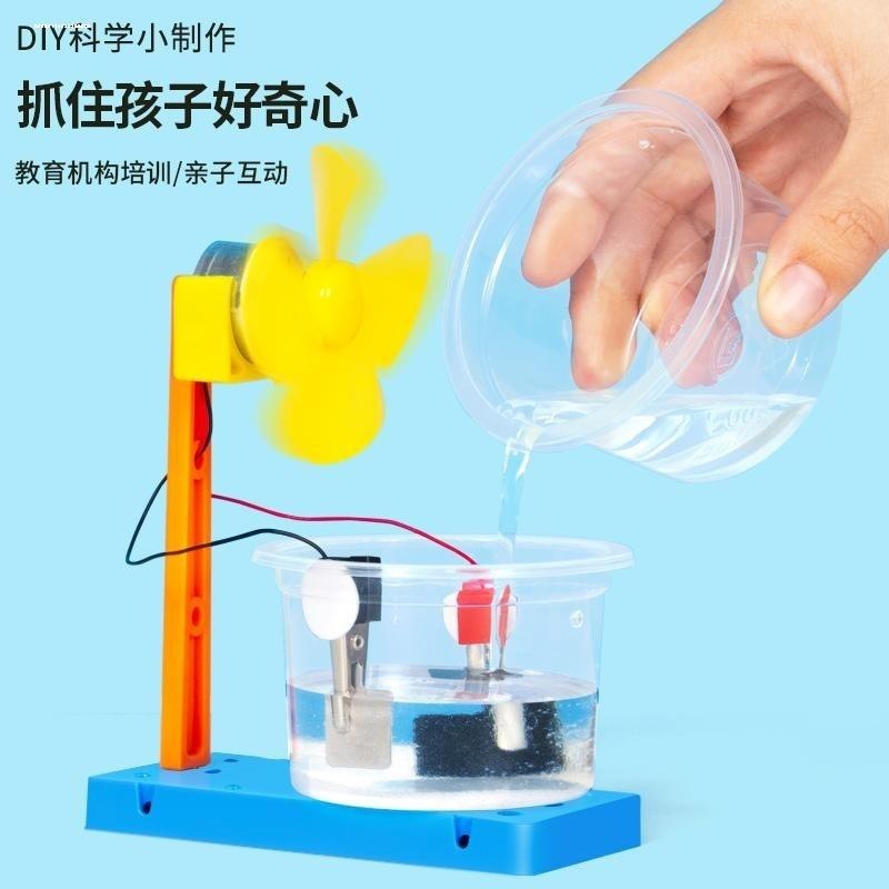 盐水发电风扇手工diy益智拼装学生科技小制作教具原电池科学实验
