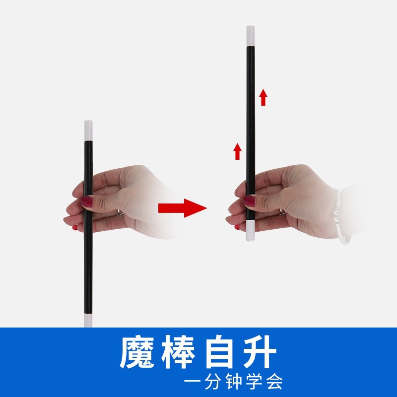 自升魔术棒Magic魔术道具节日礼