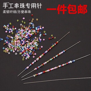 穿珠子的钢丝线引线文玩工具手串穿线穿绳神器钩针手工串珠专用针