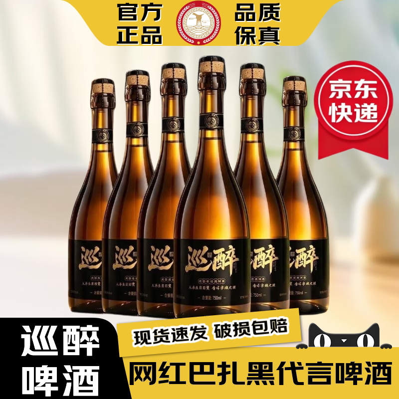 【官方正品】巡醉啤酒橡木塞比利时白啤/铁盖全麦/0糖干啤整箱装