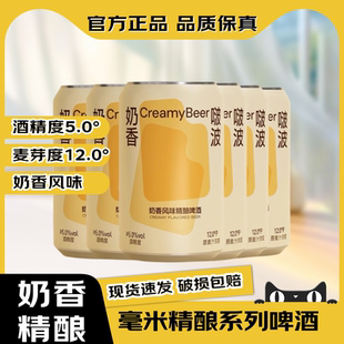 毫米【官方正品】黄油奶香风味啤酒皮尔森精酿暖姜西打网红热卖