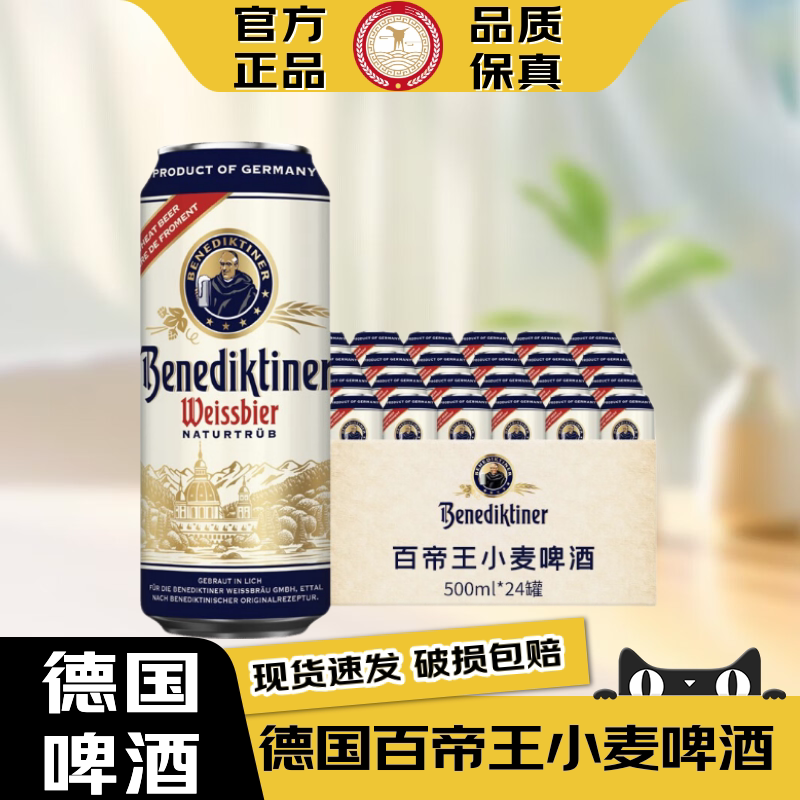百帝王啤酒【官方正品】德国原装进口啤酒原浆小麦白黑啤拉格精酿