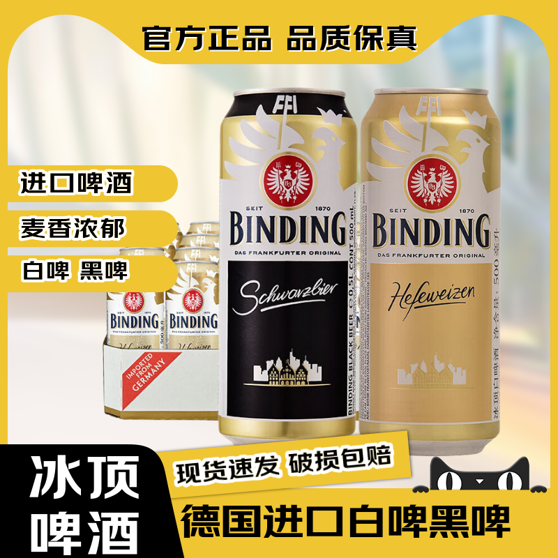 【官方正品】德国原装进口冰顶原浆小麦啤酒白啤黑啤精酿啤酒整箱