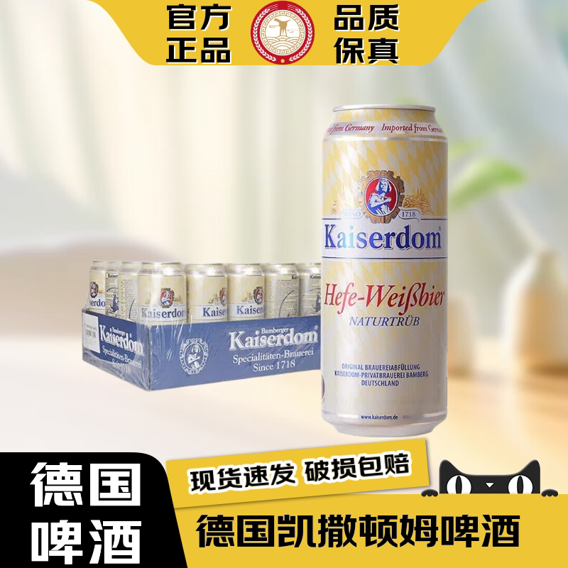 【官方正品】德国原瓶进口凯撒kaiserdom顿姆啤酒原浆小麦精酿