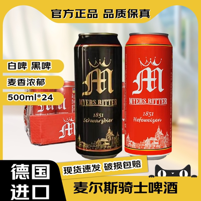 德国原装进口麦尔斯骑士啤酒