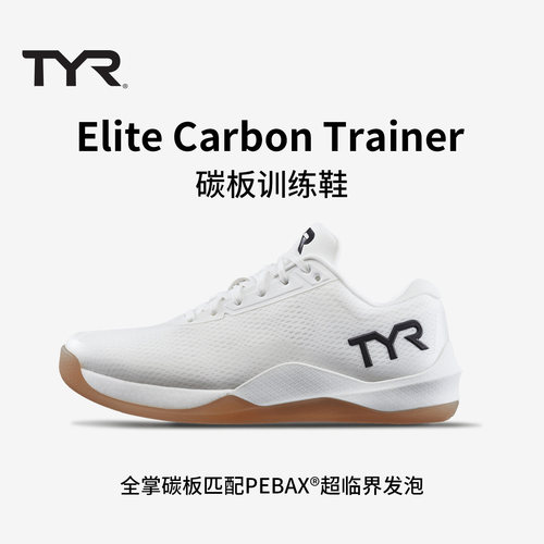 TYRELITE女子碳板综合训练鞋