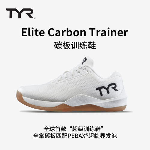 TYRELITE女子碳板综合训练鞋