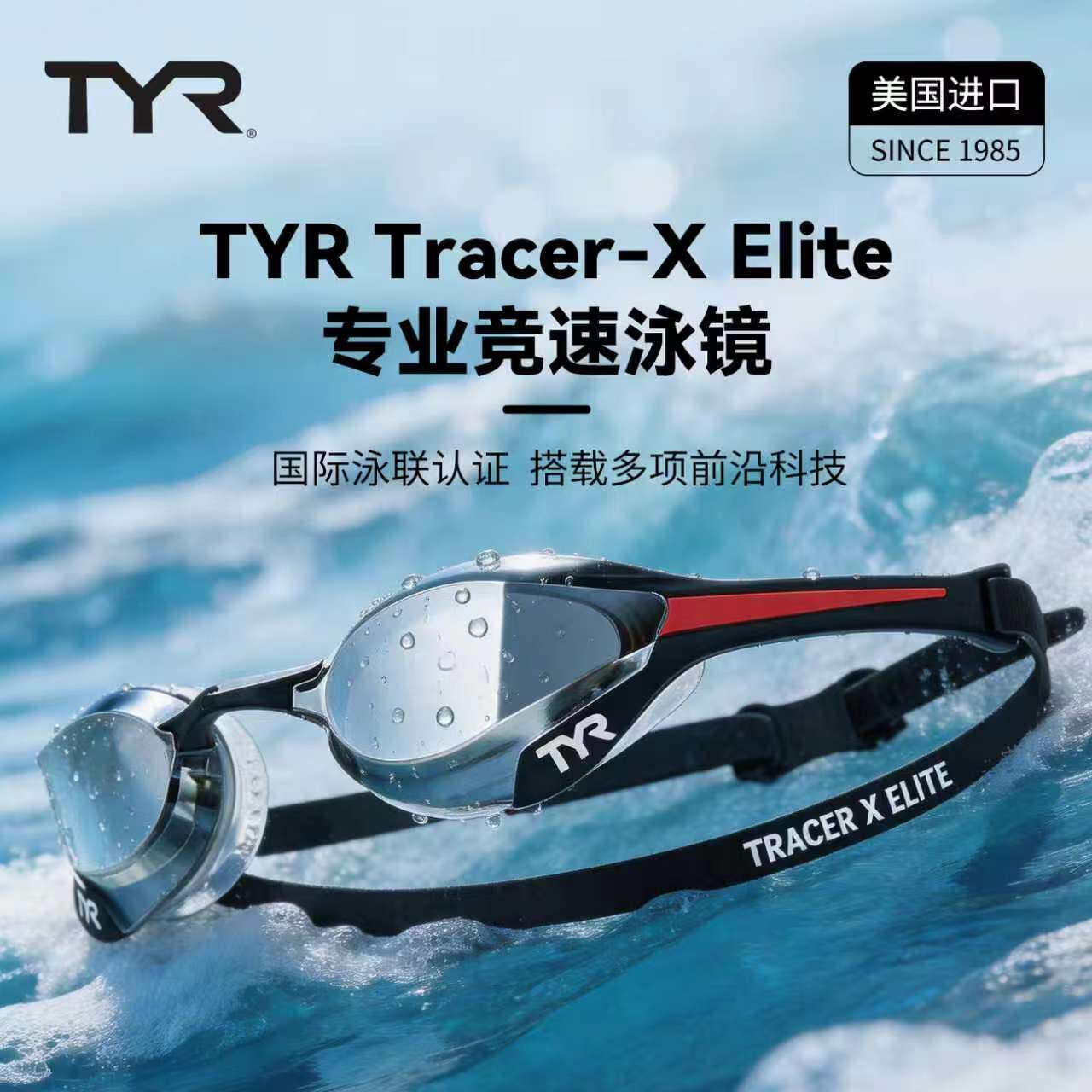 TYR Tracer-X Elite系列专业竞速泳镜高清防水防雾男女比赛训练
