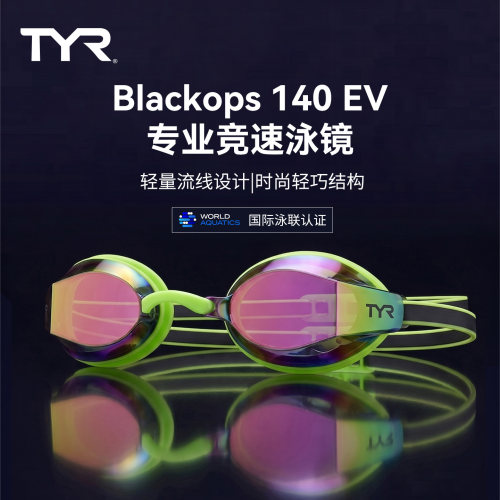TYR140°超广视角竞速泳镜