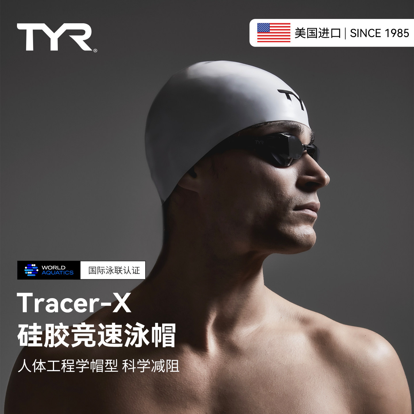 TYR Tracer-X专业竞速泳帽男女防水硅胶低阻力贴合比赛训练游泳帽