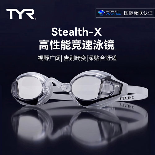 TYR竞速泳镜高清防眩光训练泳镜