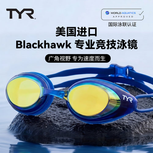 TYR专业竞速泳镜防眩光