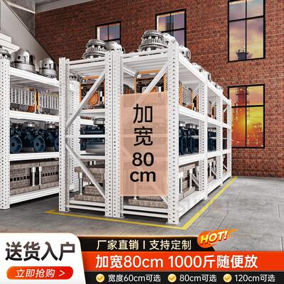 80cm宽货架重型500kg白色仓储货架仓库多层置物架加宽布匹货架子