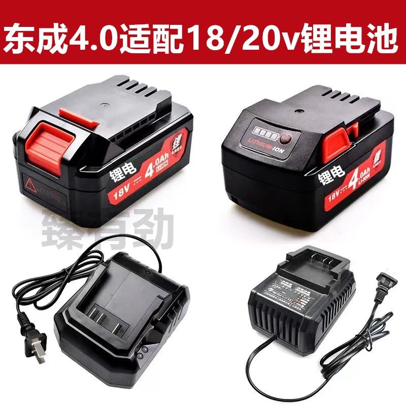 适用于东成DCA电动扳手18V20V4.0AH电锤锂电池充电器适配款配件DC