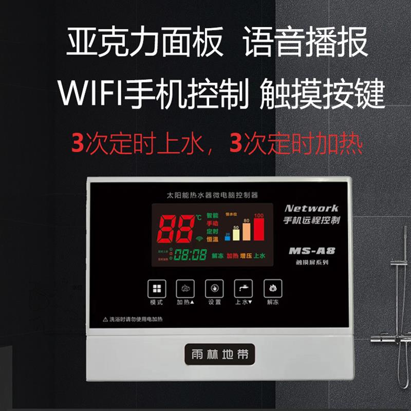 太阳能热水器控制器 水温水位显示器 全自动上水仪表 传感器配件