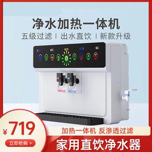 家用净水器直饮机加热一体机五级RO反渗透语音过滤纯水机 2024新款