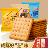 芝士咸味饼干散装 多口味零食小吃网红爆款 休闲整箱食品宿舍下午茶