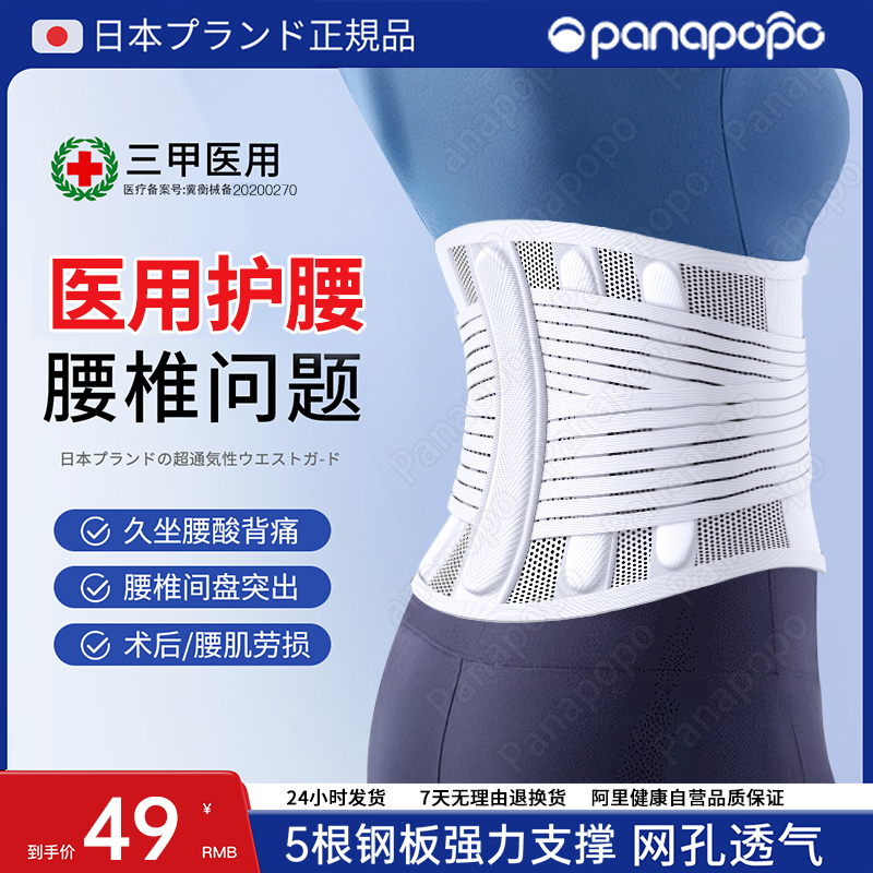 医用护腰带】腰间盘突出疼痛