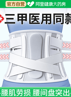 医用护腰带腰椎腰间盘突出腰疼痛腰肌劳损男女士专用支撑腰托腰围