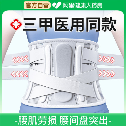 医用护腰带】腰椎间盘突出劳损