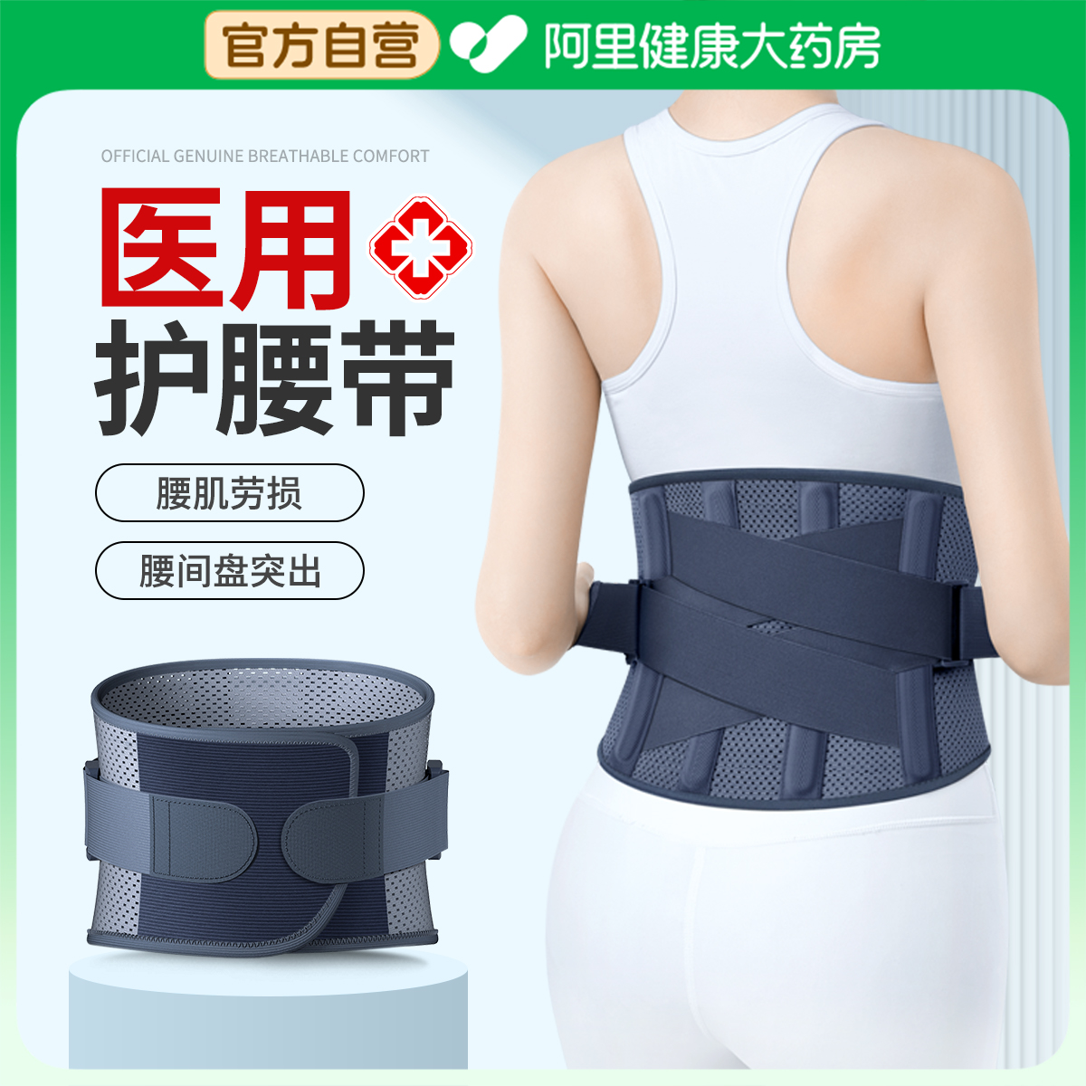 热销10万+】医用护腰带突出/劳损