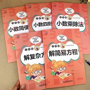 贝比贝尔小学五年级简易复杂方程四则简便运算小数乘除法计算题卡