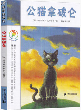 公猫拿破仑彩乌鸦系列图书中文版克里斯蒂安·瓦卢舍克原创一年级