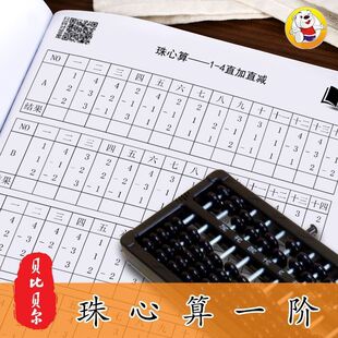 珠心算题册练习本全套第一阶神墨书小学生算盘