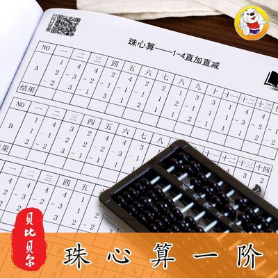 珠心算题册练习本全套第一