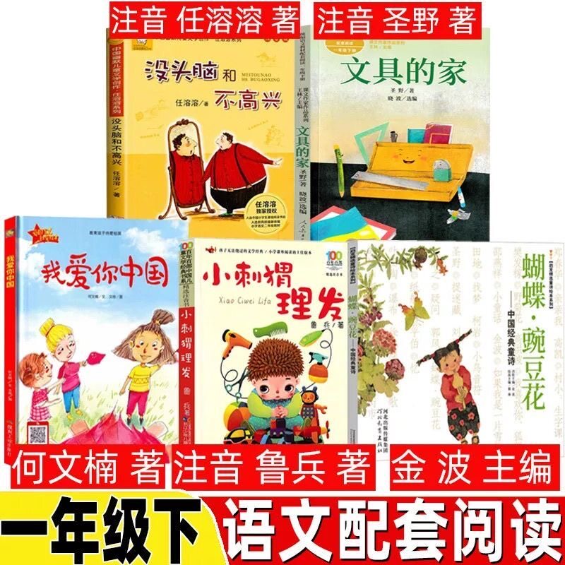 现货小刺猬理发+没头脑和不高兴+文具的家+蝴蝶豌豆花+我爱你中国多仓发货