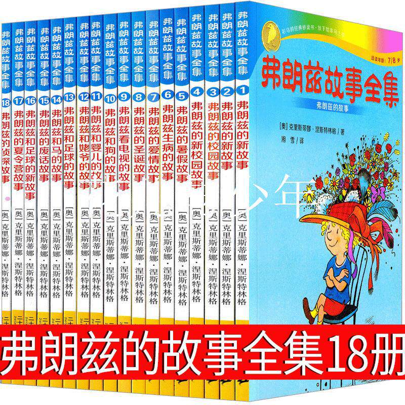 弗朗兹的故事全集18册二年