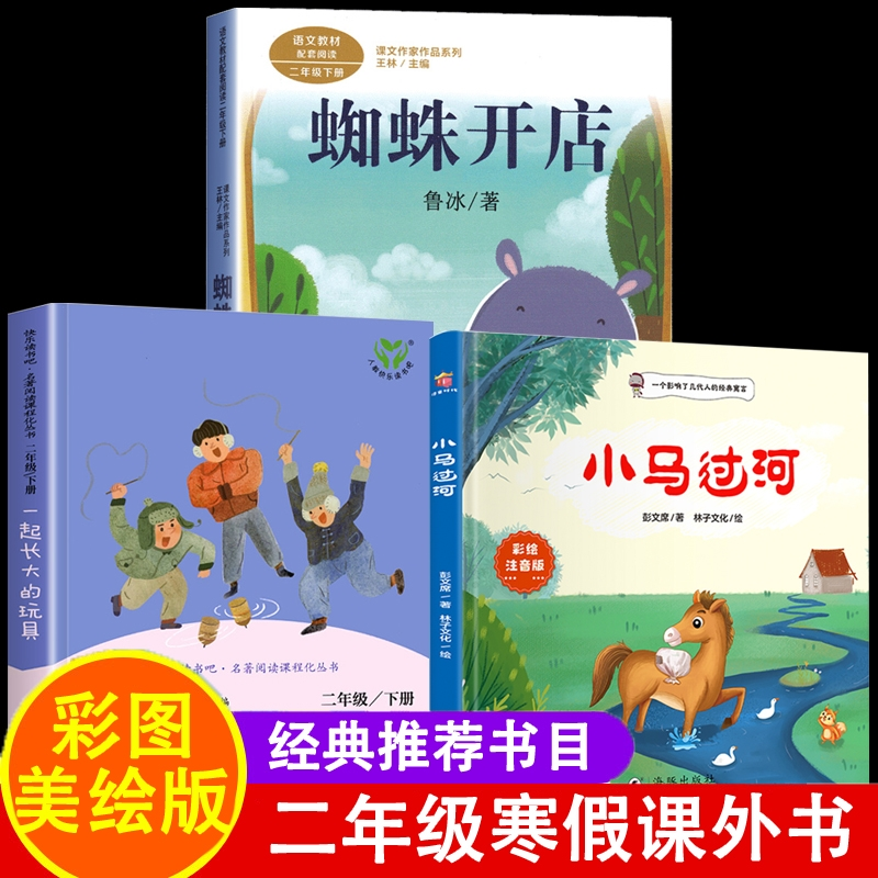 现货【全3册】小马过河+蜘蛛开店+一起长大的玩具多仓发货