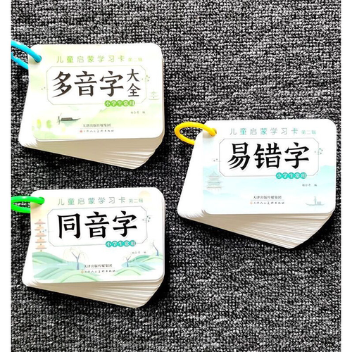小学生多音字卡片同易错专