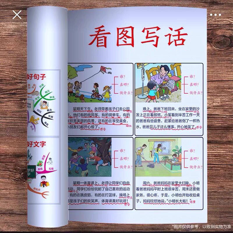 人教注音版黄冈作文起步一年级看图写话训练小学生看图说话写话