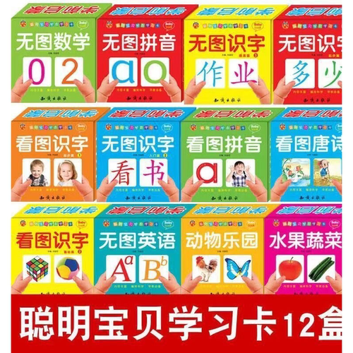 识数字卡片早教启蒙书认知